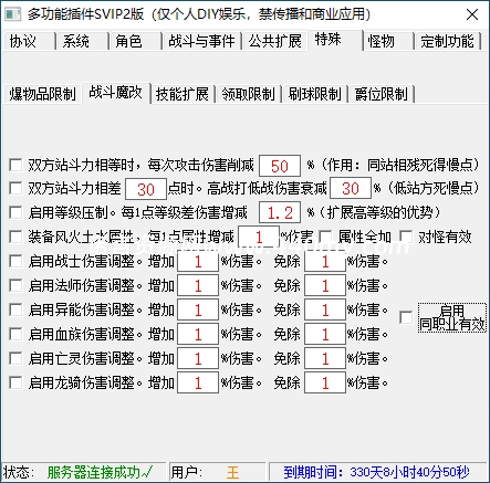 魔域[多功能插件]SVIP定制版-诺言资源网-官方网站
