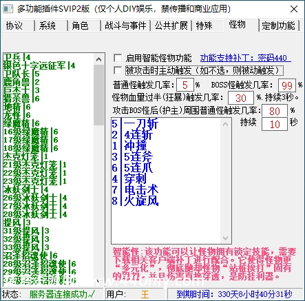 魔域[多功能插件]SVIP定制版-诺言资源网-官方网站