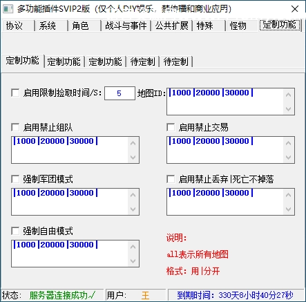魔域[多功能插件]SVIP定制版-诺言资源网-官方网站