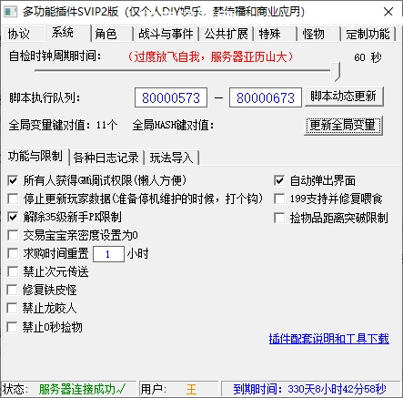 魔域[多功能插件]SVIP定制版-诺言资源网-官方网站