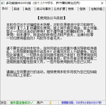 魔域[多功能插件]SVIP定制版-诺言资源网-官方网站