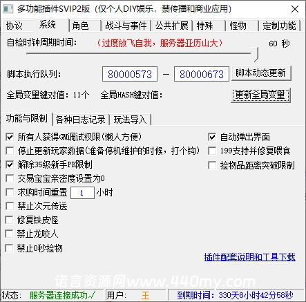 魔域[多功能插件]SVIP定制版-诺言资源网-官方网站