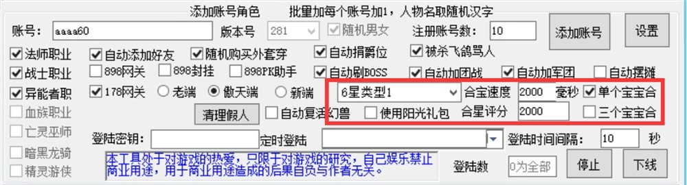 魔域新老端全自动化假人插件工具-诺言资源网-官方网站