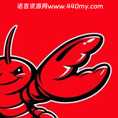 龙虾openclaw安装教程-诺言资源网-官方网站