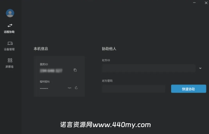 连连控：高效远程控制，开启智能生活新体验-诺言资源网-官方网站