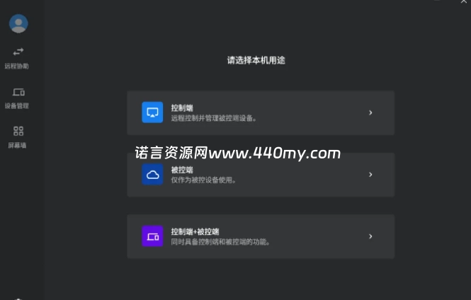 连连控：高效远程控制，开启智能生活新体验-诺言资源网-官方网站
