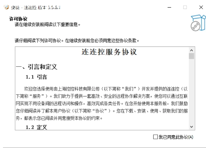 连连控：高效远程控制，开启智能生活新体验-诺言资源网-官方网站