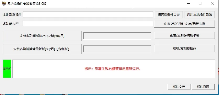 多功能插件智能安装器3.0版-诺言资源网-官方网站